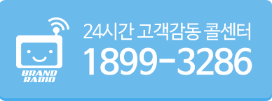 24시간고객감동콜센터 1899-3286